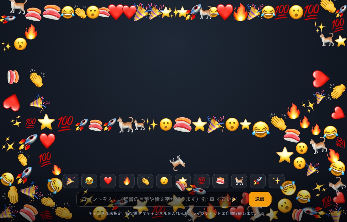 emojirain の画面