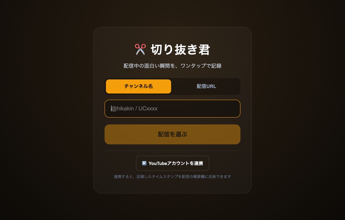 切り抜き君 の画面