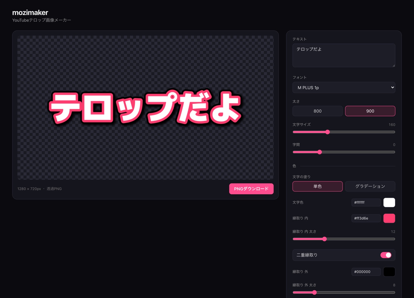 mozimaker の画面
