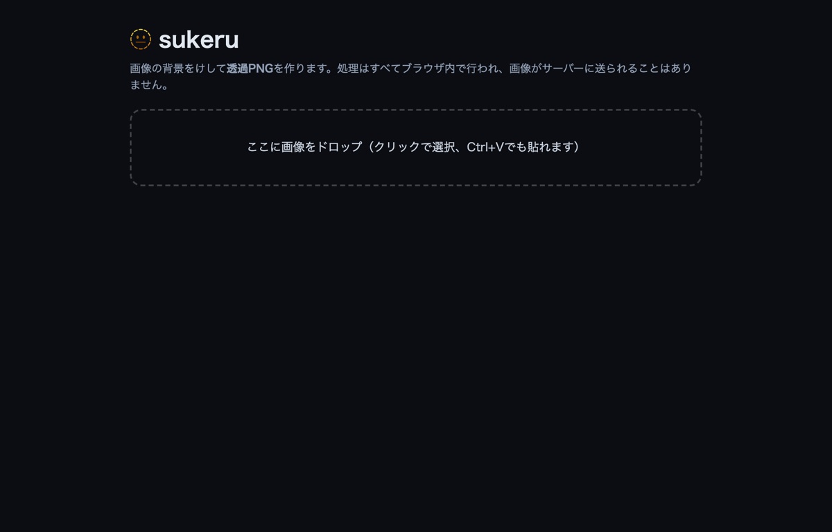 sukeru の画面
